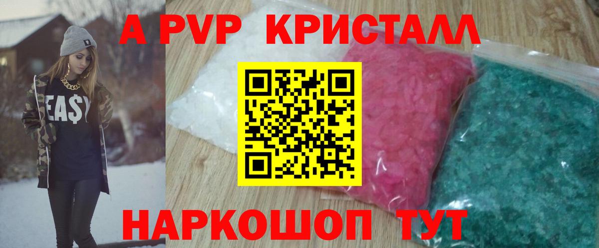 Alpha PVP Crystall  Вход с VPN  APVP СК  Омск  А ПВП Соль 