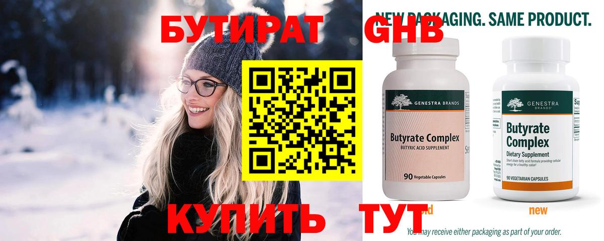 БУТИРАТ бутик Омск