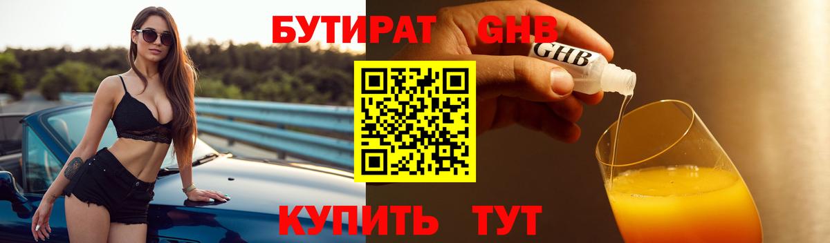 Бутират бутандиол  Вход с VPN  Омск 