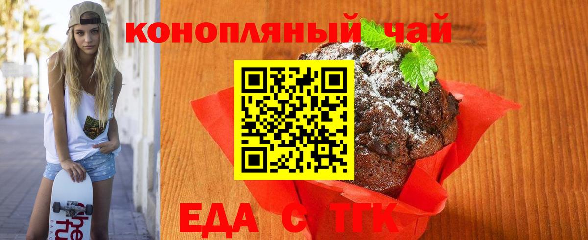 Печенье с ТГК конопля  Вход с VPN  Омск 