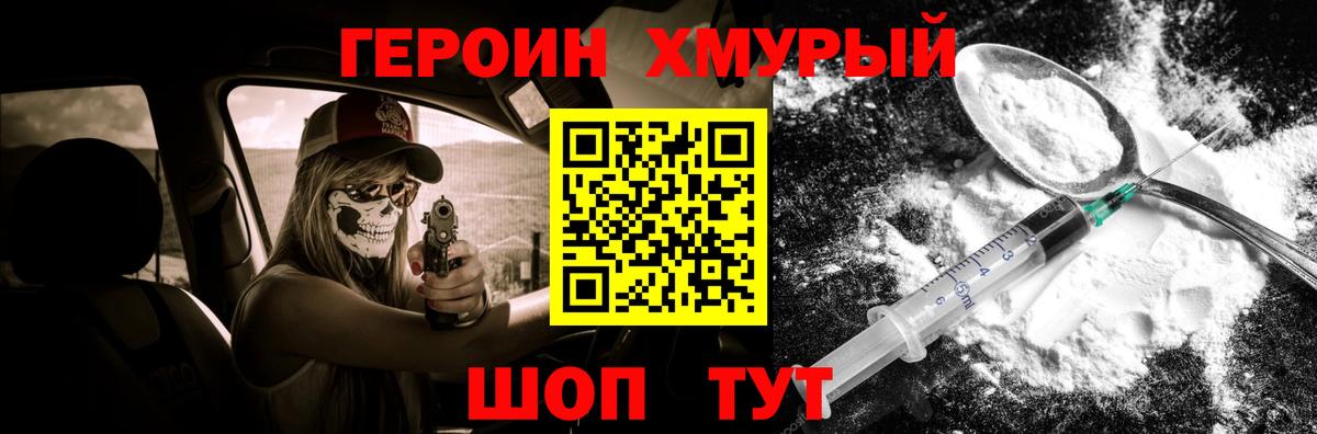 Героин белый  Вход с VPN  Омск 