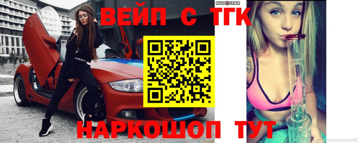 ТГК вейп Омск